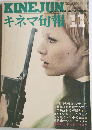 キネマ旬報　NO.564 1971年11月上旬号