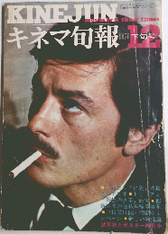 キネマ旬報　12  1970下旬号