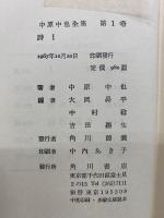 中原中也全集　全5巻＋別巻　全6冊セット