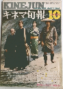 キネマ旬報　1971年10月号