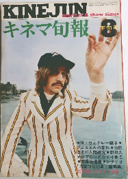 キネマ旬報　1970年8月号