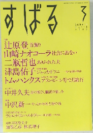 すばる　2015年3月号
