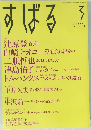 すばる　2015年3月号