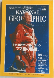 ナショナル  ジオグラフィック  日本版　1999年6月号  