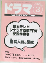 ドラマ1996年3月号　201号