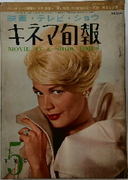 キネマ旬報　5　下旬号
