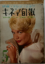 キネマ旬報　5　下旬号