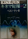 キネマ旬報　1974年2月号