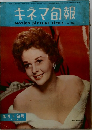 キネマ旬報　No.242 1959年9月下旬号