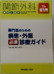 関節外科10月号