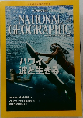 NATIONAL　GEOGRAPHIC　2015年2月号