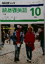 続基礎英語　1986年10月号