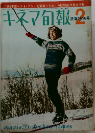 キネマ旬報　2月号