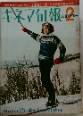 キネマ旬報　2月号