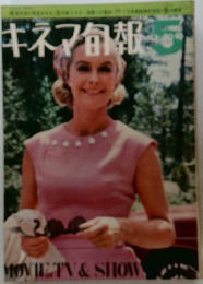 キネマ旬報　1967年5上旬号