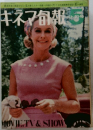 キネマ旬報　1967年5上旬号