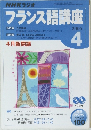 フランス語講座　2005年4月号