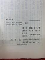 聖なる次元
