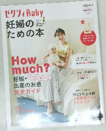 ゼクシィBaby　2023/8-9