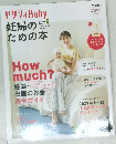 ゼクシィBaby　2023/8-9