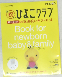 お祝いひよこクラブ