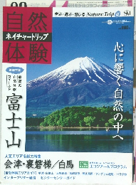 自然体験　ネイチャートリップ　no.429