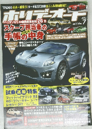 ホリデーオート 2012/07