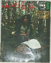 山と渓谷　1976/6