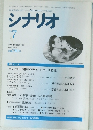 シナリオ　1996/7