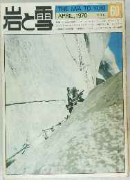 岩と雪　1978年4月号