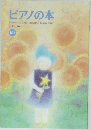 ピアノの本　2001年7月号