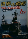 世界の艦船　2013/1