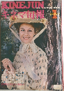 KINEJUN　1972年1月号