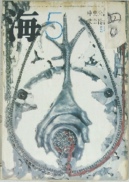 海　1980年5月号