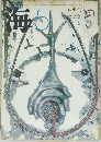 海　1980年5月号