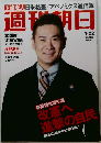 週刊朝日　1/22