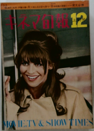 キネマ旬報　12月号