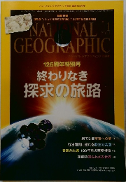 ナショナルジオグラフィック　2013年1月号