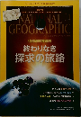 ナショナルジオグラフィック　2013年1月号