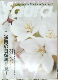 ファウラ　2016年3月号