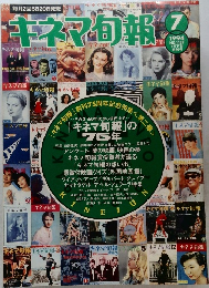 キネマ旬報　1994年7月号　No.1137
