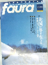 ファウラ　2008年12月号