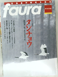 ファウラ　2009年12月号