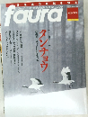 ファウラ　2009年12月号