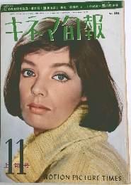 キネマ旬報　No.352　11上旬号