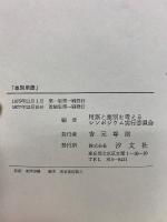 差別用語