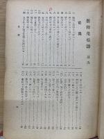 新釋菜根譚　