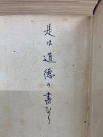 新釋菜根譚　