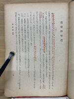 新釋菜根譚　