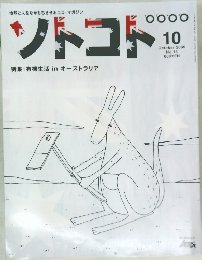 ソトコト　2000/10